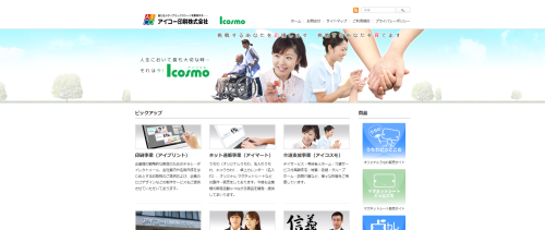 アイコー印刷株式会社 ホームページ