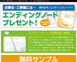 エンディングノート