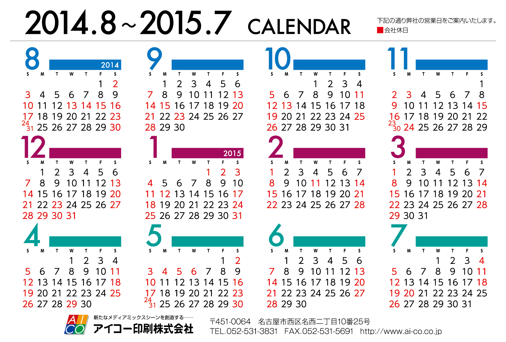 49期アイコー印刷営業日カレンダー