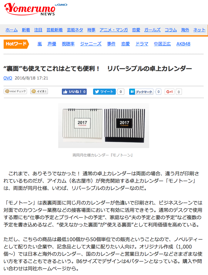 モノトーンカレンダー　yomerumo newsに取り上げられました