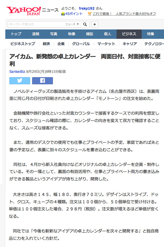 モノトーンカレンダー　ヤフーニュースに取り上げられました