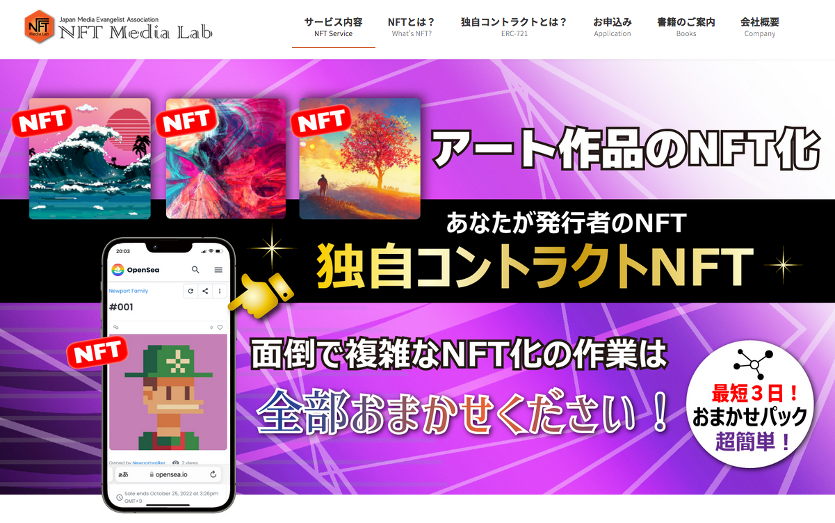 アート作品をNFT化